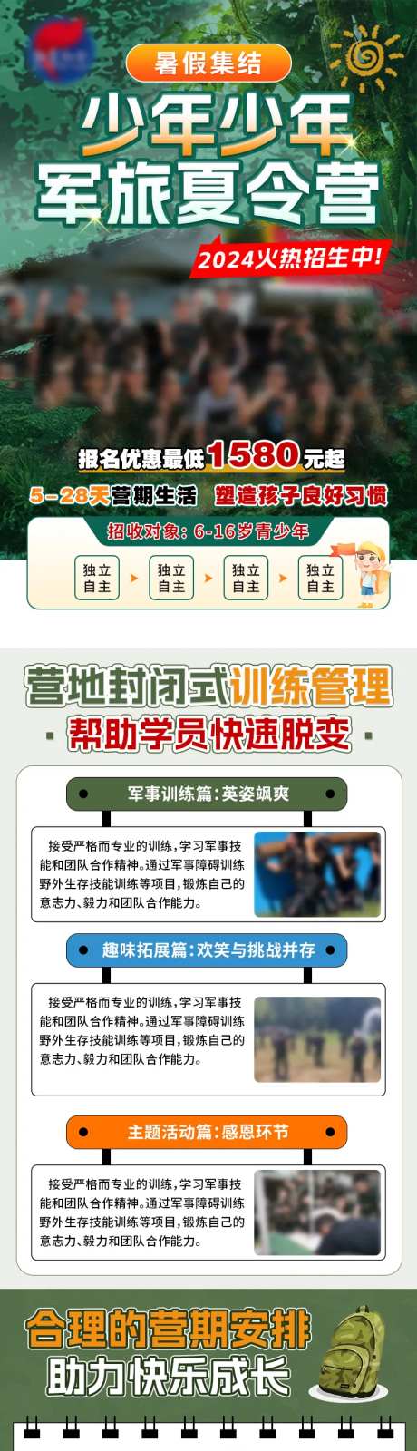 军事夏令营-采灵感-https://www.cailinggan.com/