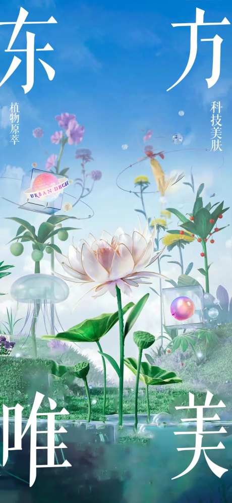 夏季护肤节气唯美海报-采灵感-https://www.cailinggan.com/