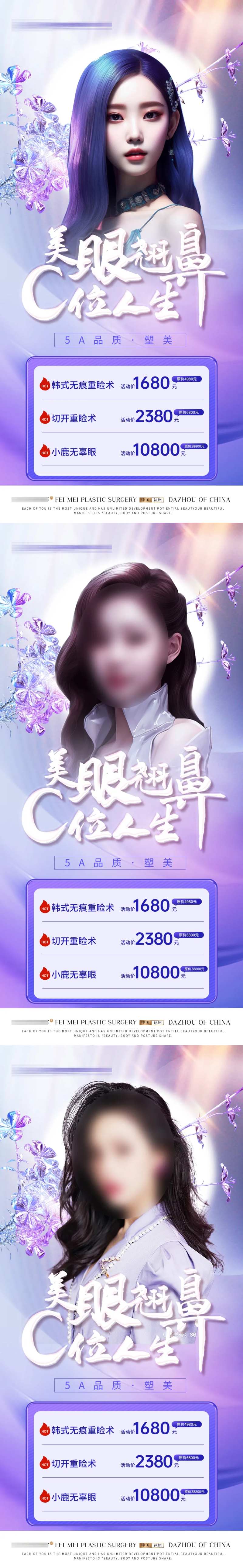 医美眼鼻活动海报-采灵感-cailinggan.com