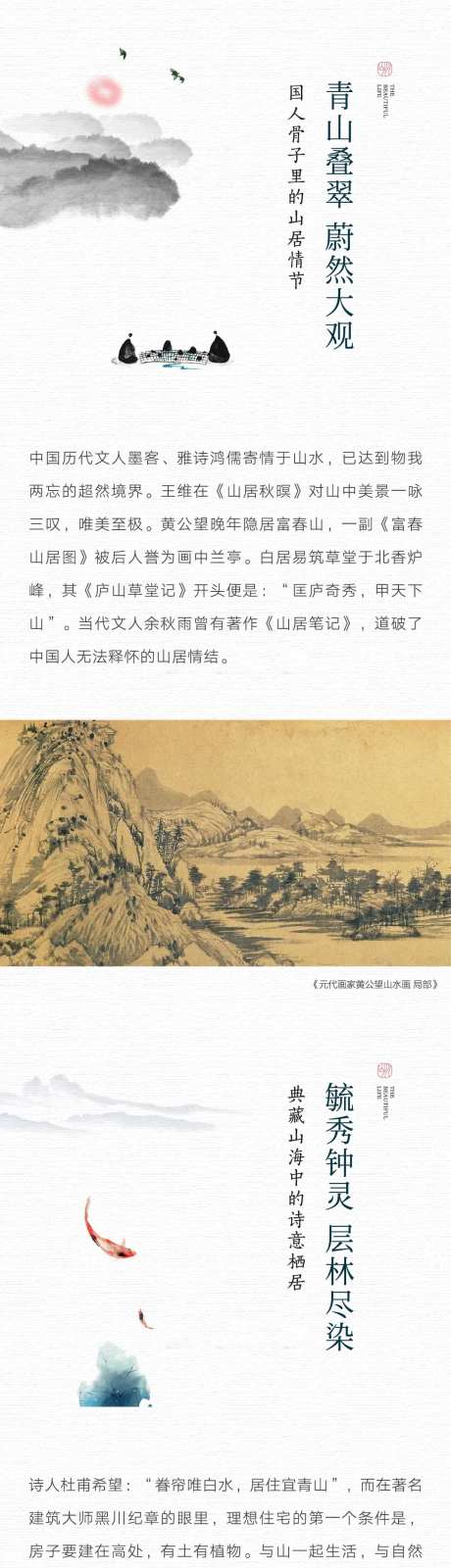 山居生活价值点长推文-采灵感-https://www.cailinggan.com/