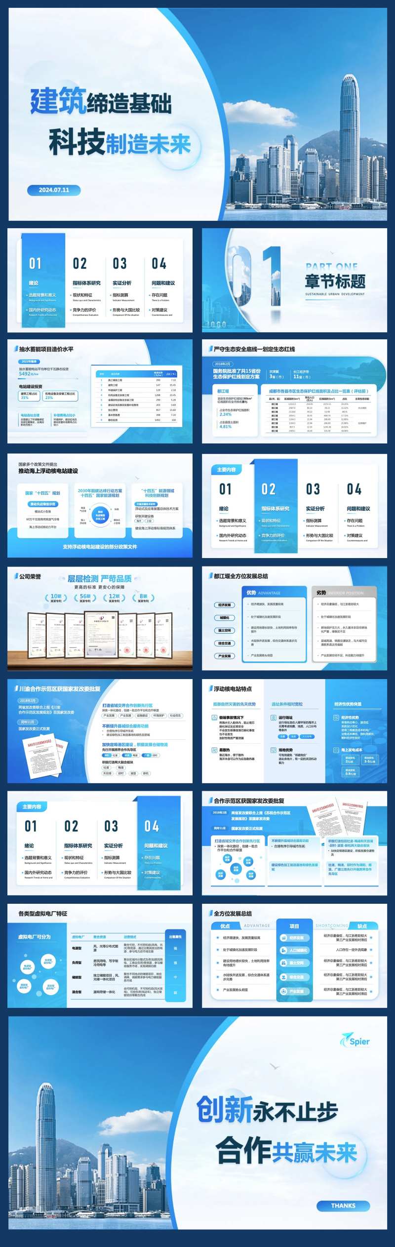 蓝色科技商务ppt-采灵感-cailinggan.com