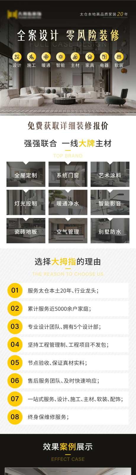 家装装修长图海报-采灵感-https://www.cailinggan.com/