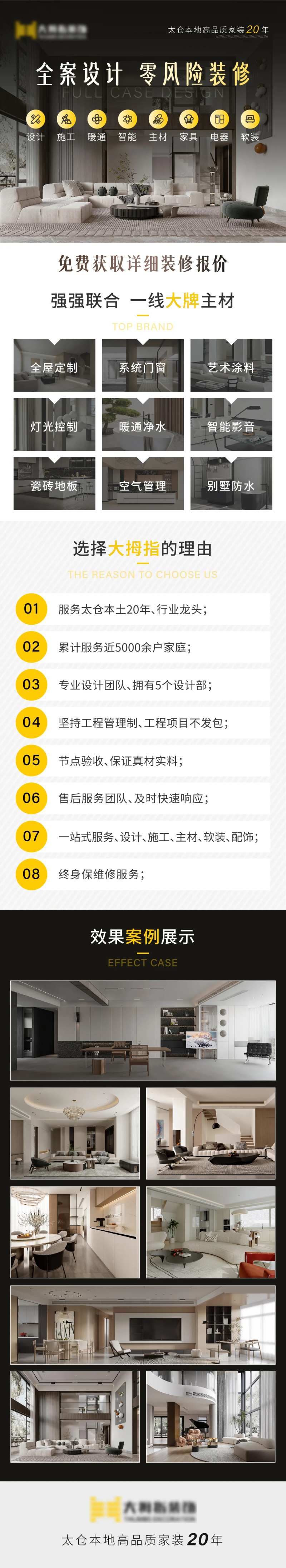 家装装修长图海报-采灵感-cailinggan.com