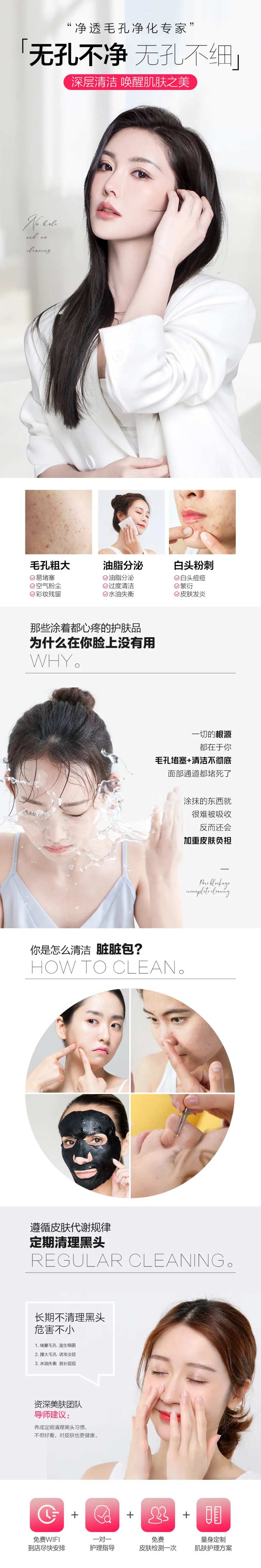 黑头医美详情页-采灵感-cailinggan.com