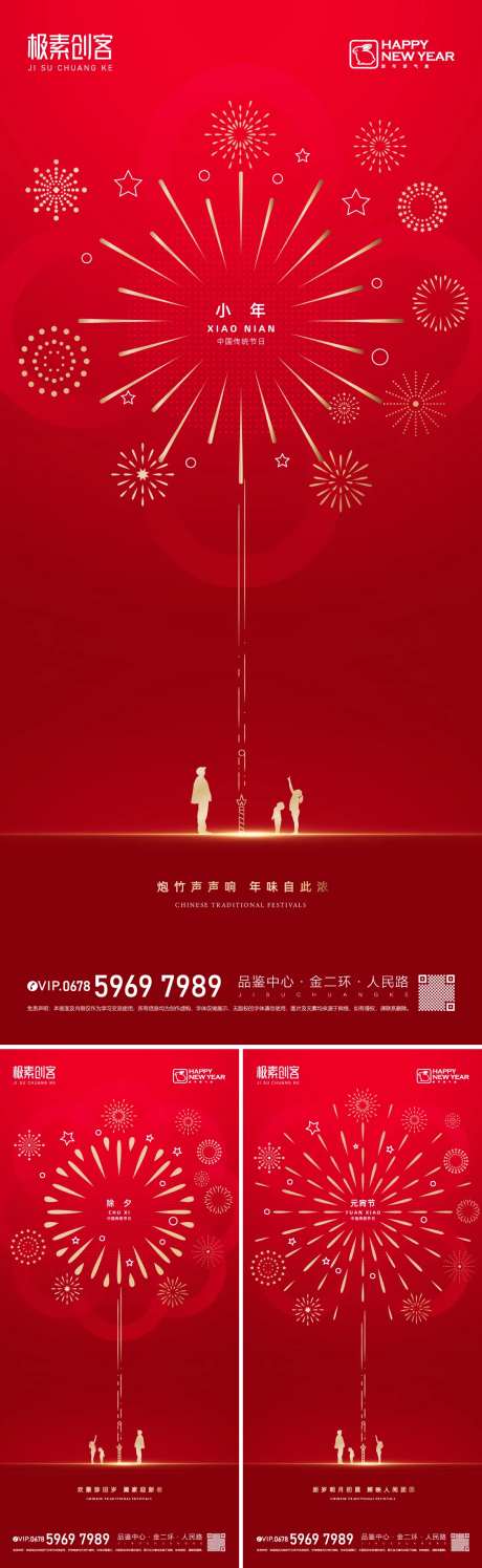 春节节日系列海报-采灵感-https://www.cailinggan.com/