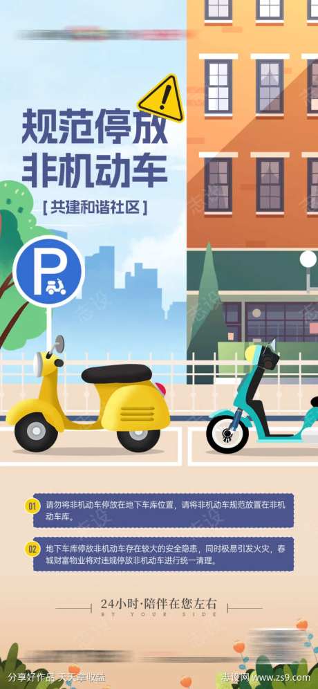 物业规范停放非机动车电动车和谐社区-采灵感-https://www.cailinggan.com/