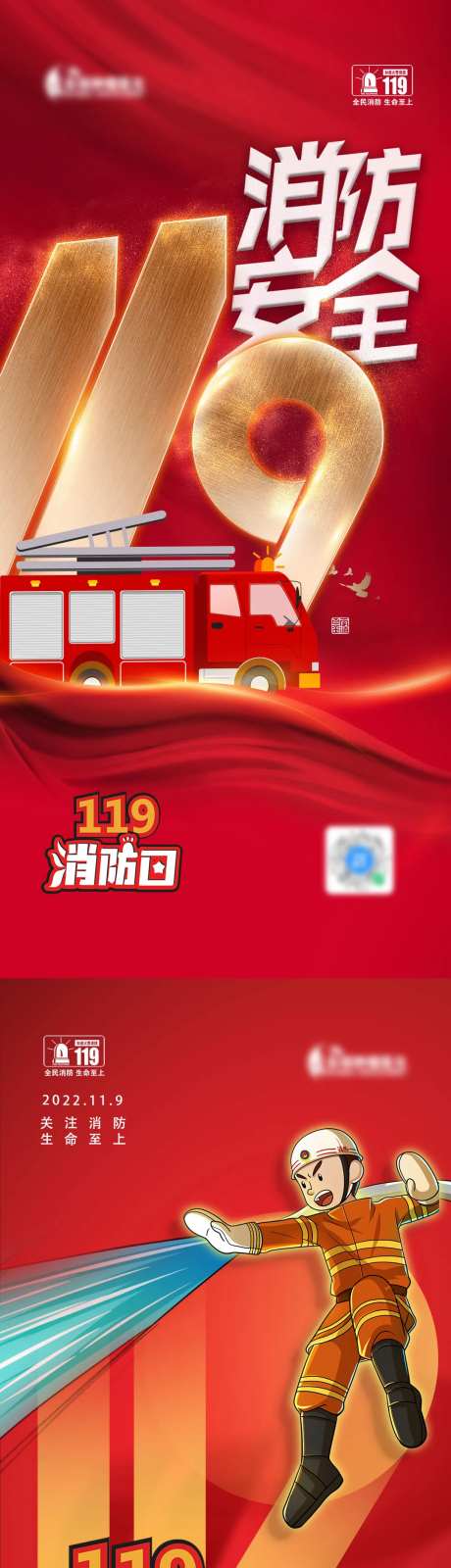 地产119消防宣传日-采灵感-https://www.cailinggan.com/