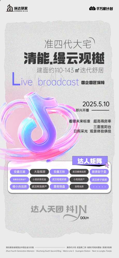 抖音达人海报-采灵感-https://www.cailinggan.com/