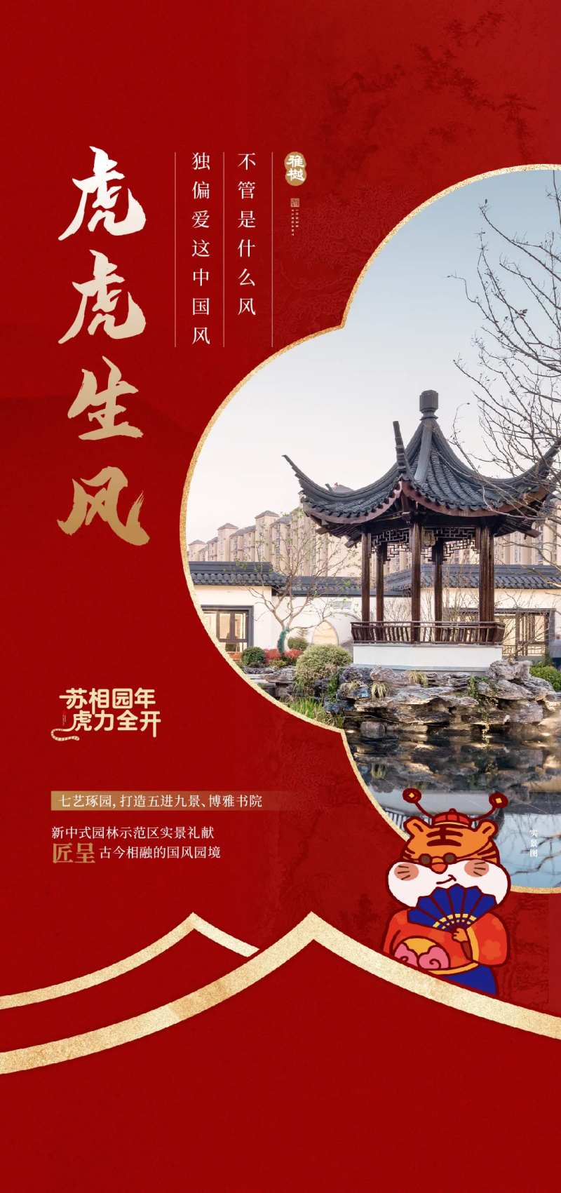 中式园林红色实景图刷屏-采灵感-cailinggan.com