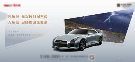 房地产汽车车位活动展板-采灵感-https://www.cailinggan.com/