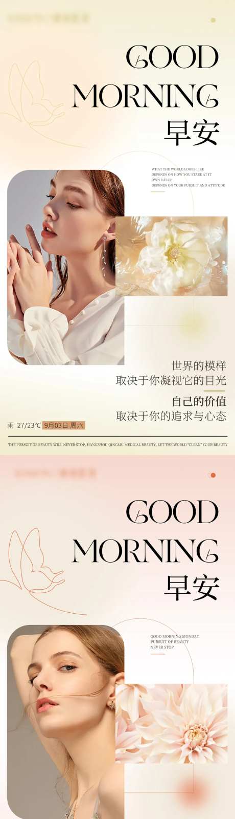 美业早安问候海报-采灵感-https://www.cailinggan.com/