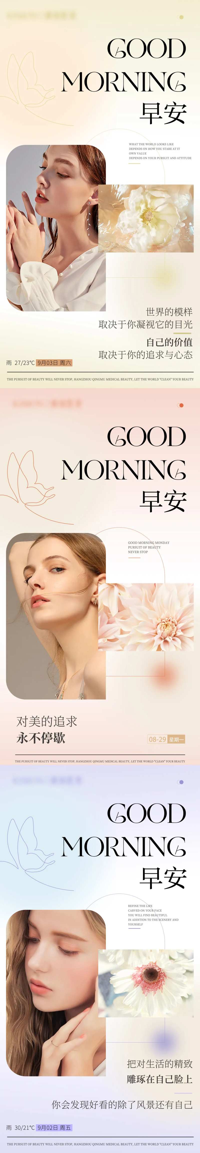 美业早安问候海报-采灵感-cailinggan.com