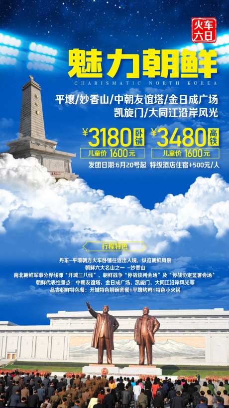 朝鲜平壤妙香山旅游海报-采灵感-https://www.cailinggan.com/