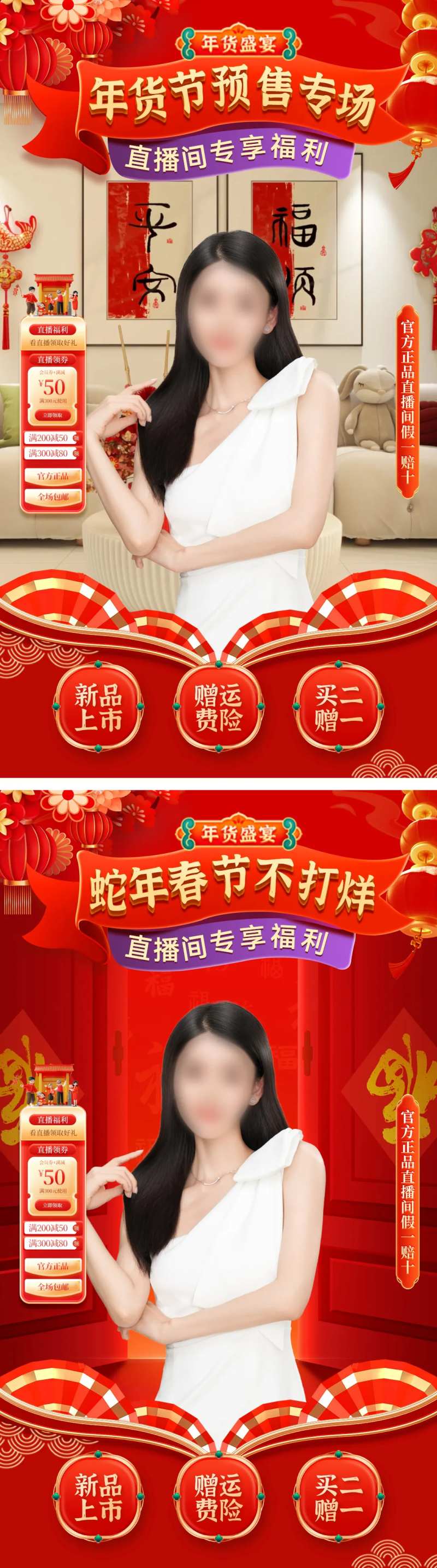 直播间年货节新年春节年货不打烊医美电-采灵感-cailinggan.com