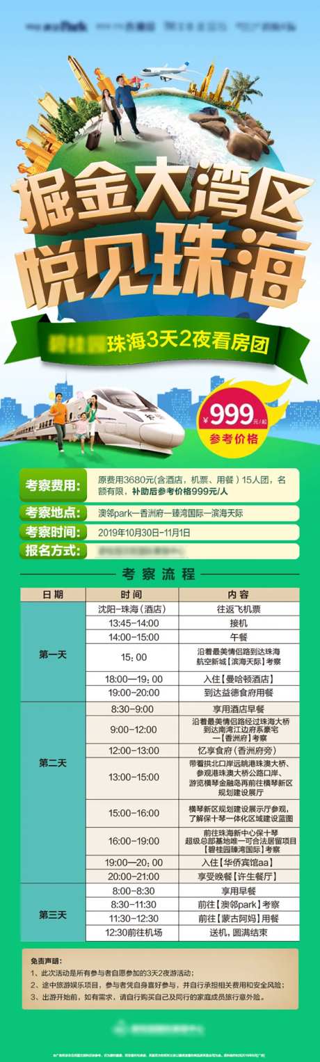 掘金大湾区看房团-采灵感-https://www.cailinggan.com/