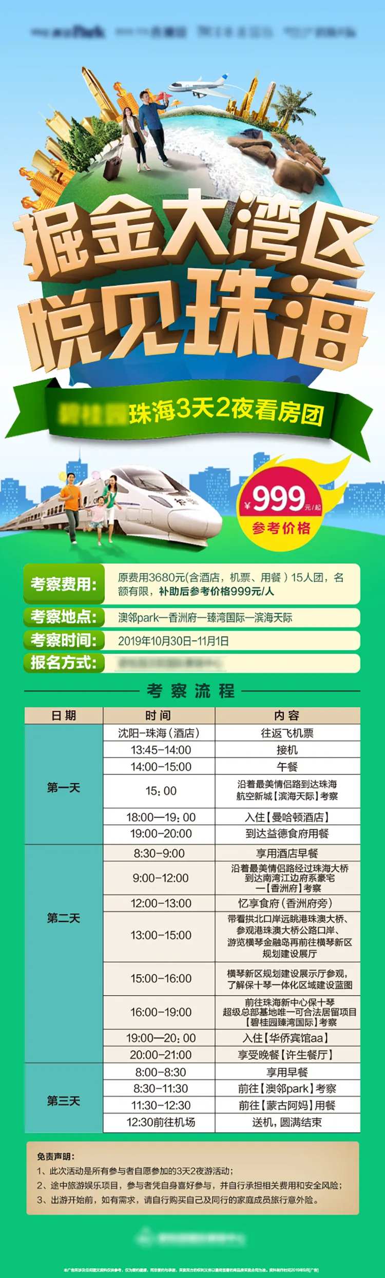 掘金大湾区看房团-采灵感-cailinggan.com