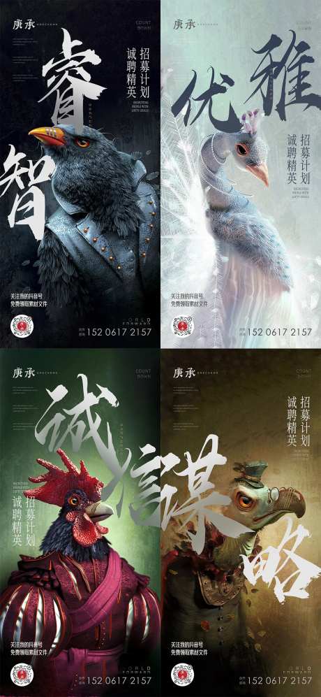 动物形象招聘系列海报-采灵感-https://www.cailinggan.com/