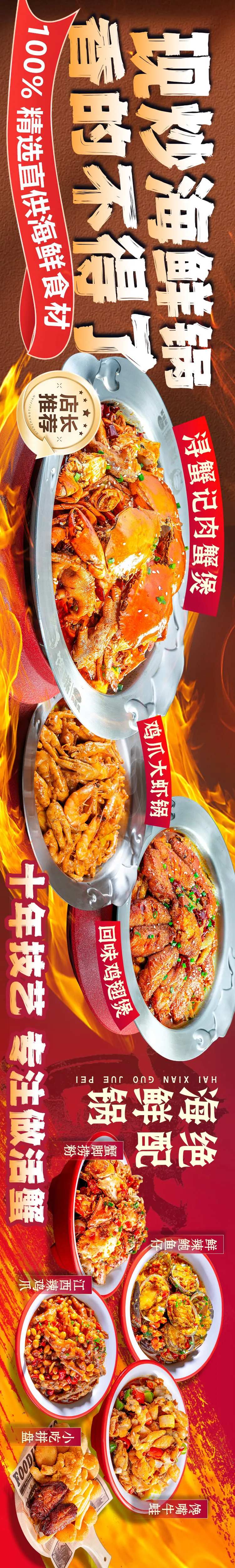 肉蟹煲banner-采灵感-cailinggan.com