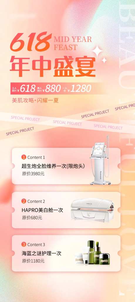 618年中促销海报-采灵感-https://www.cailinggan.com/