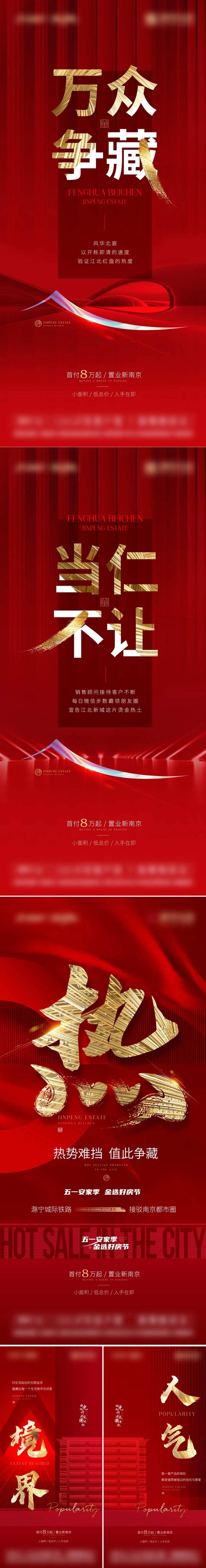 房地产热销海报（eps用AI打开）-采灵感-cailinggan.com