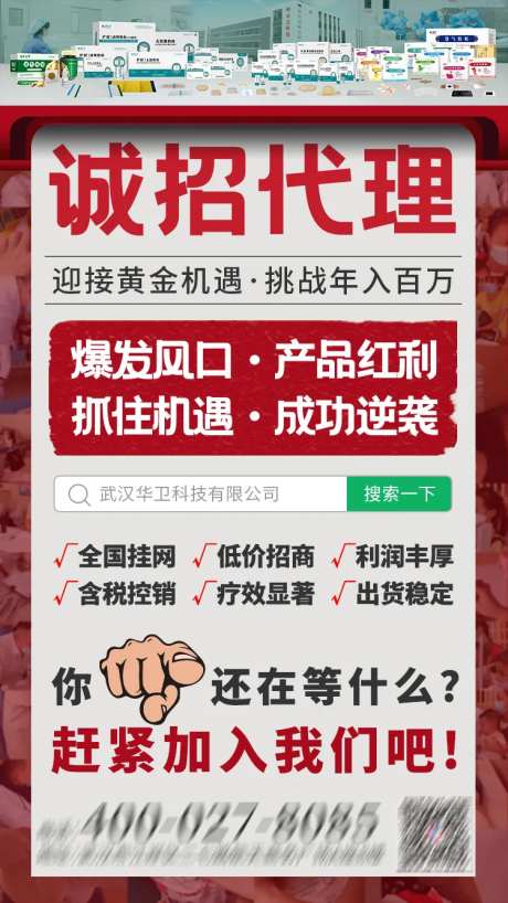 诚招代理海报-采灵感-https://www.cailinggan.com/
