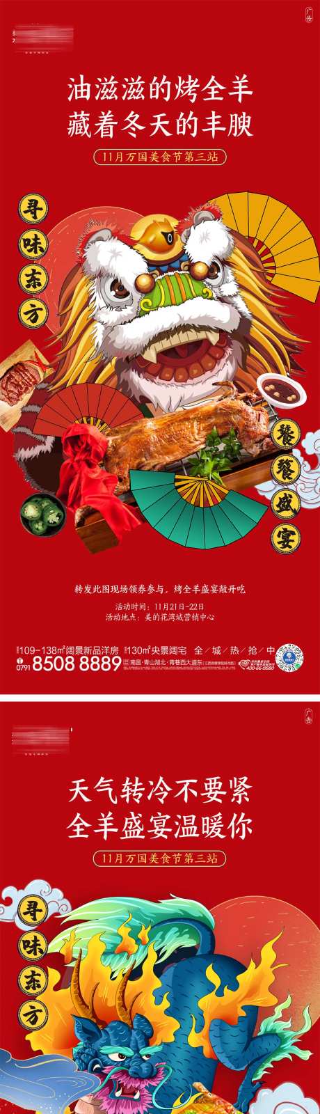 地产烤全羊活动刷屏海报-采灵感-https://www.cailinggan.com/