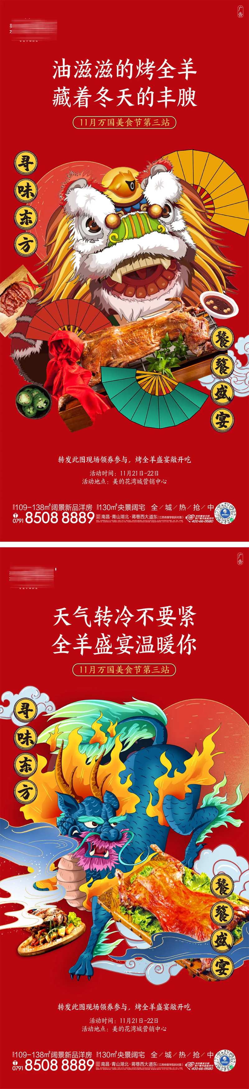地产烤全羊活动刷屏海报-采灵感-cailinggan.com