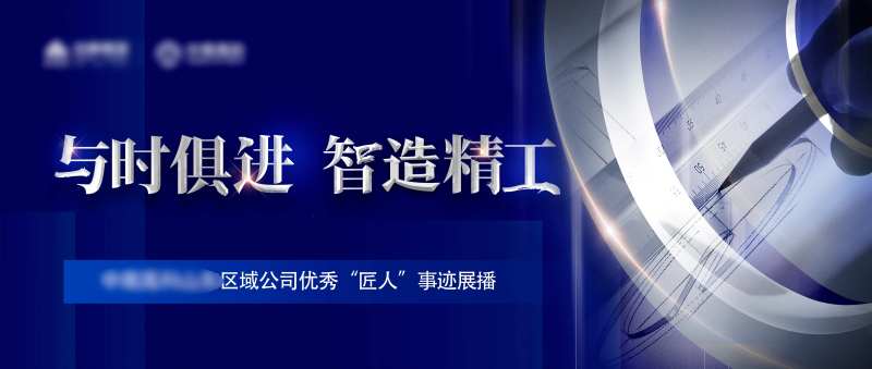 精工细造工程质量海报-采灵感-cailinggan.com