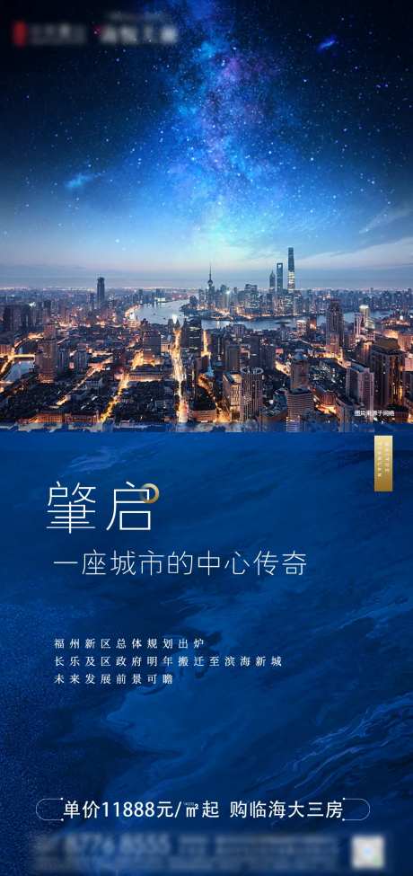 地产滨海系列价值点海报-采灵感-https://www.cailinggan.com/