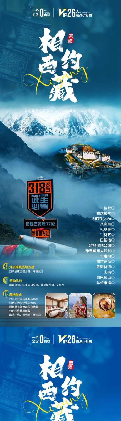 相约西藏旅游海报-采灵感-https://www.cailinggan.com/