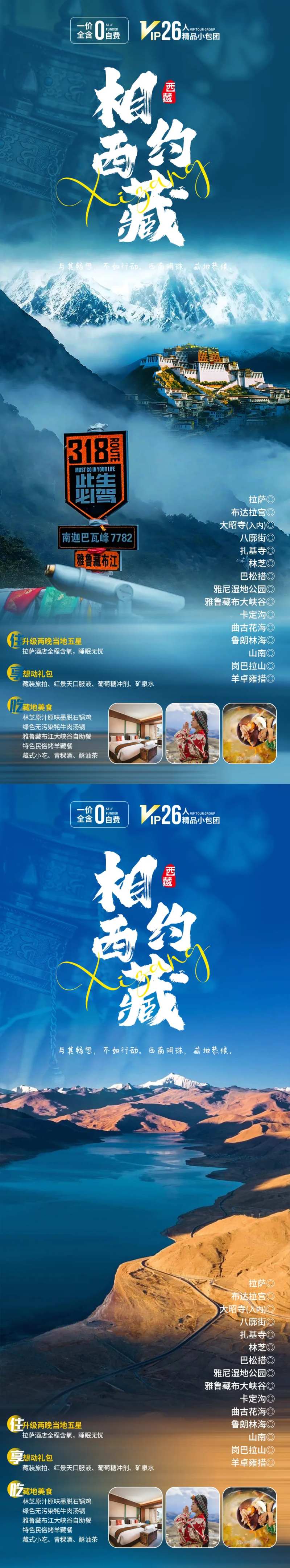 相约西藏旅游海报-采灵感-cailinggan.com