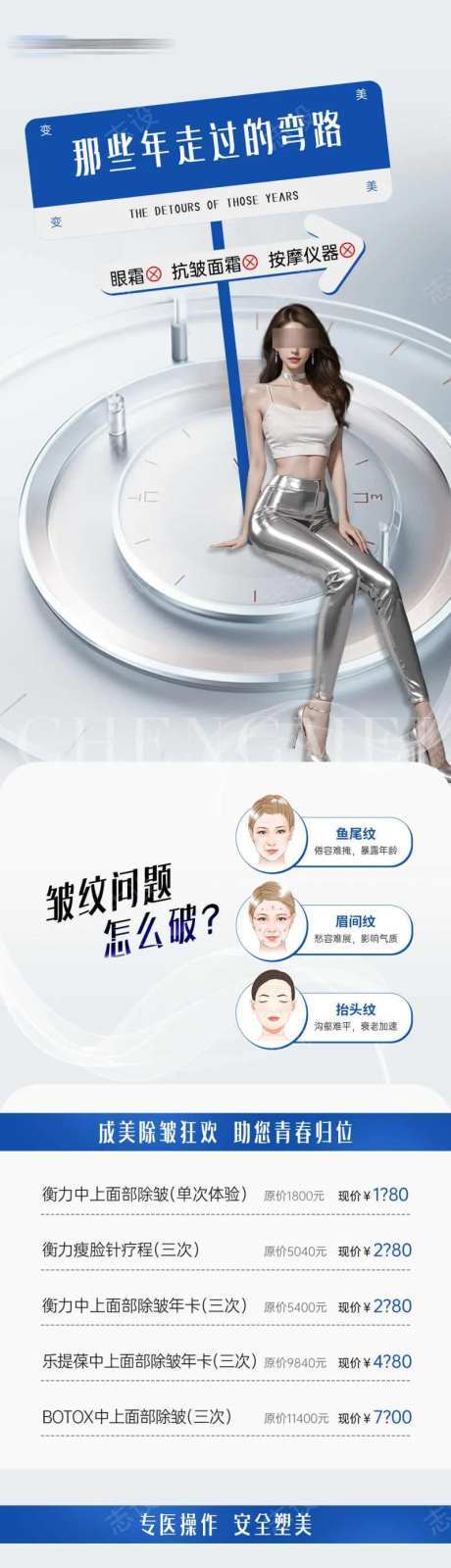 医美除皱针创意海报-采灵感-https://www.cailinggan.com/