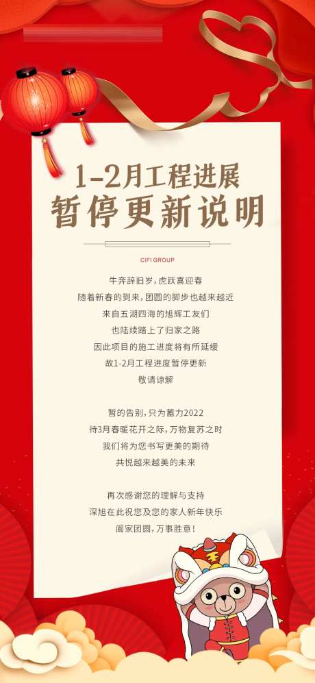 地产工程进度展架-采灵感-https://www.cailinggan.com/