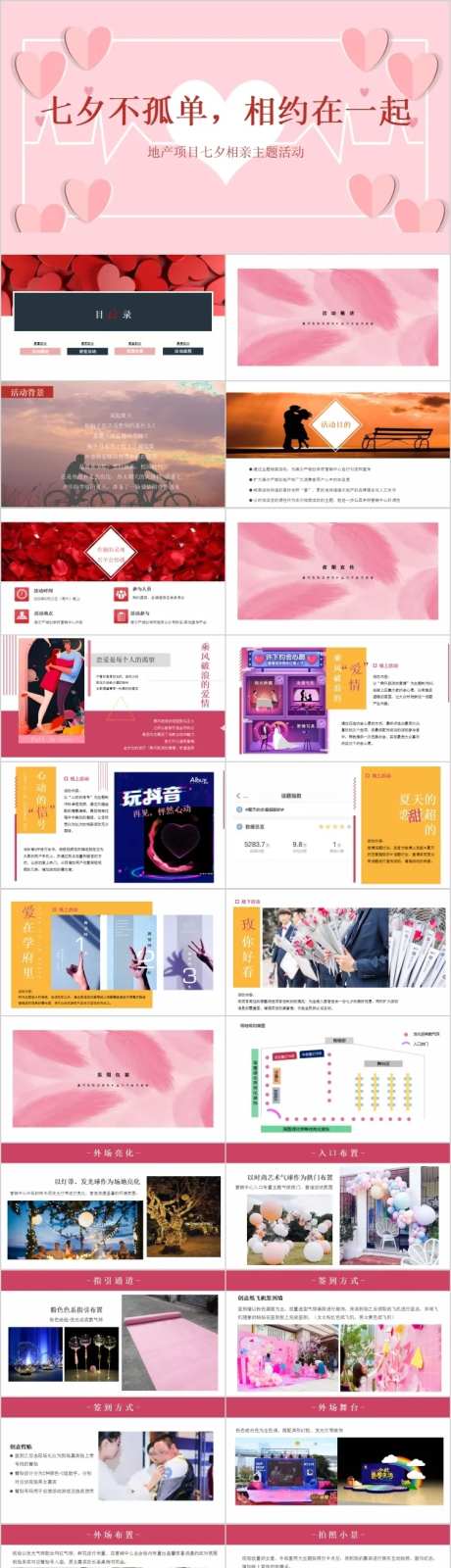 地产七夕相亲主题活动方案PPT-采灵感-https://www.cailinggan.com/