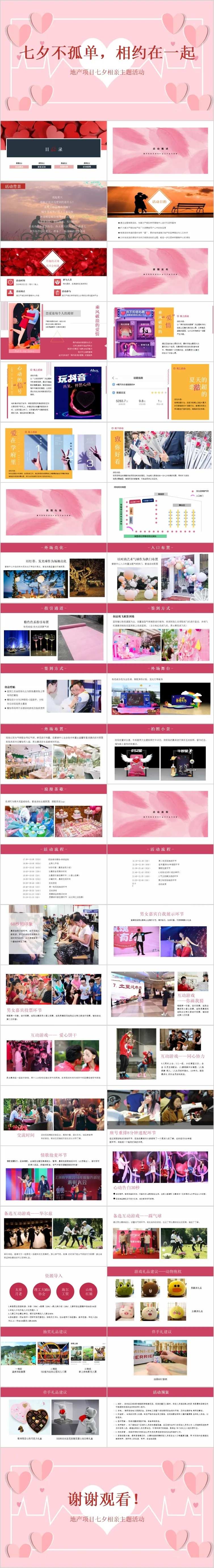 地产七夕相亲主题活动方案PPT-采灵感-cailinggan.com