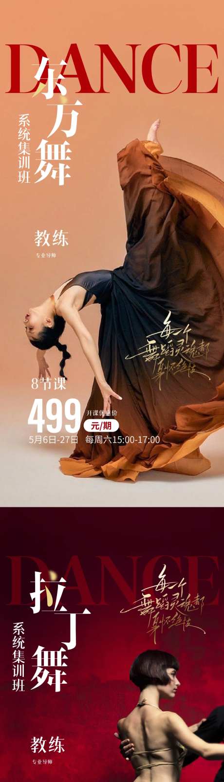 健身房舞蹈类团课海报-采灵感-https://www.cailinggan.com/