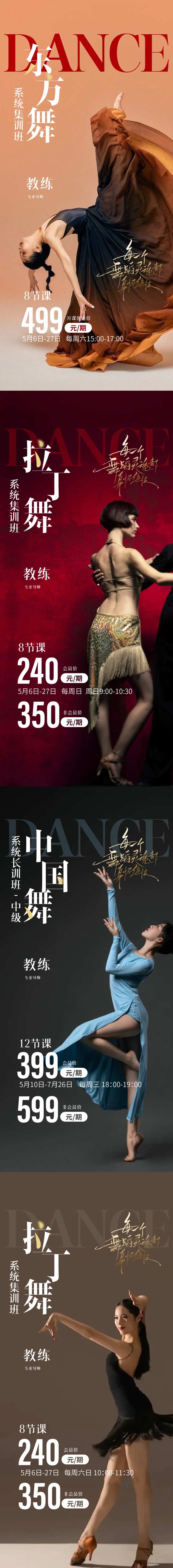 健身房舞蹈类团课海报-采灵感-cailinggan.com