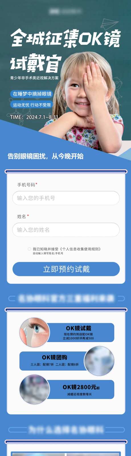 近视矫正OK镜试戴官招募海报长图-采灵感-https://www.cailinggan.com/
