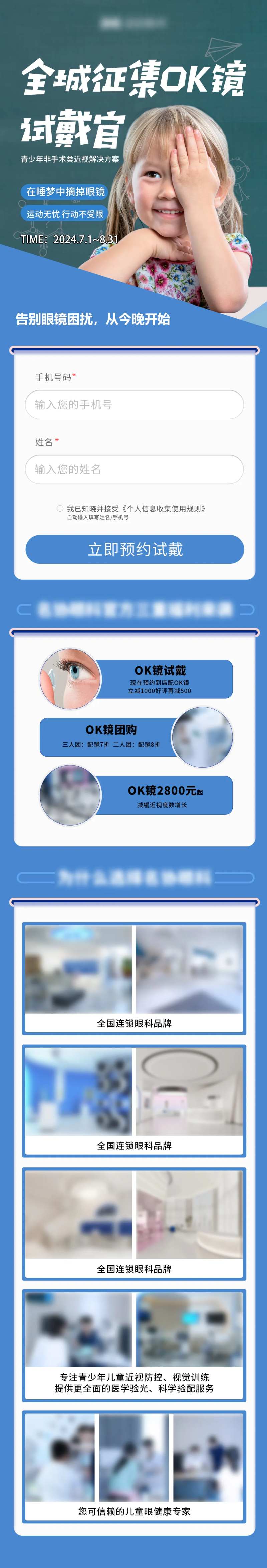 近视矫正OK镜试戴官招募海报长图-采灵感-cailinggan.com