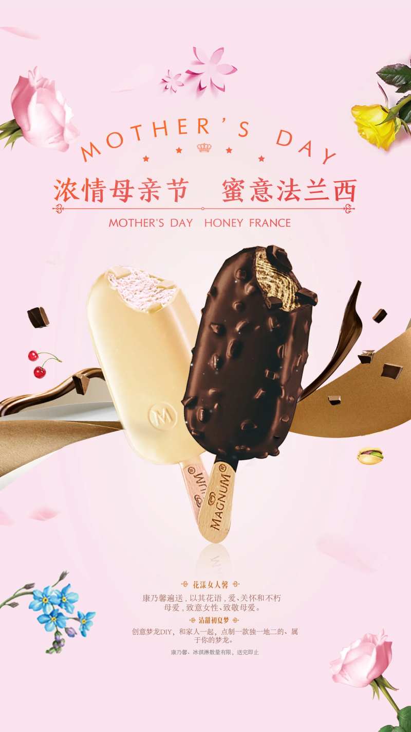 母亲节冰欺凌活动海报-采灵感-cailinggan.com