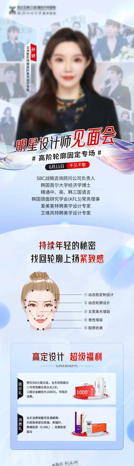 明星医生专场长图海报-采灵感-https://www.cailinggan.com/