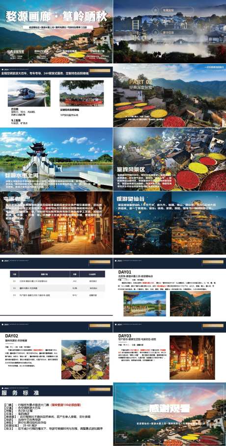 婺源画廊·篁岭晒秋旅游PPT-采灵感-https://www.cailinggan.com/