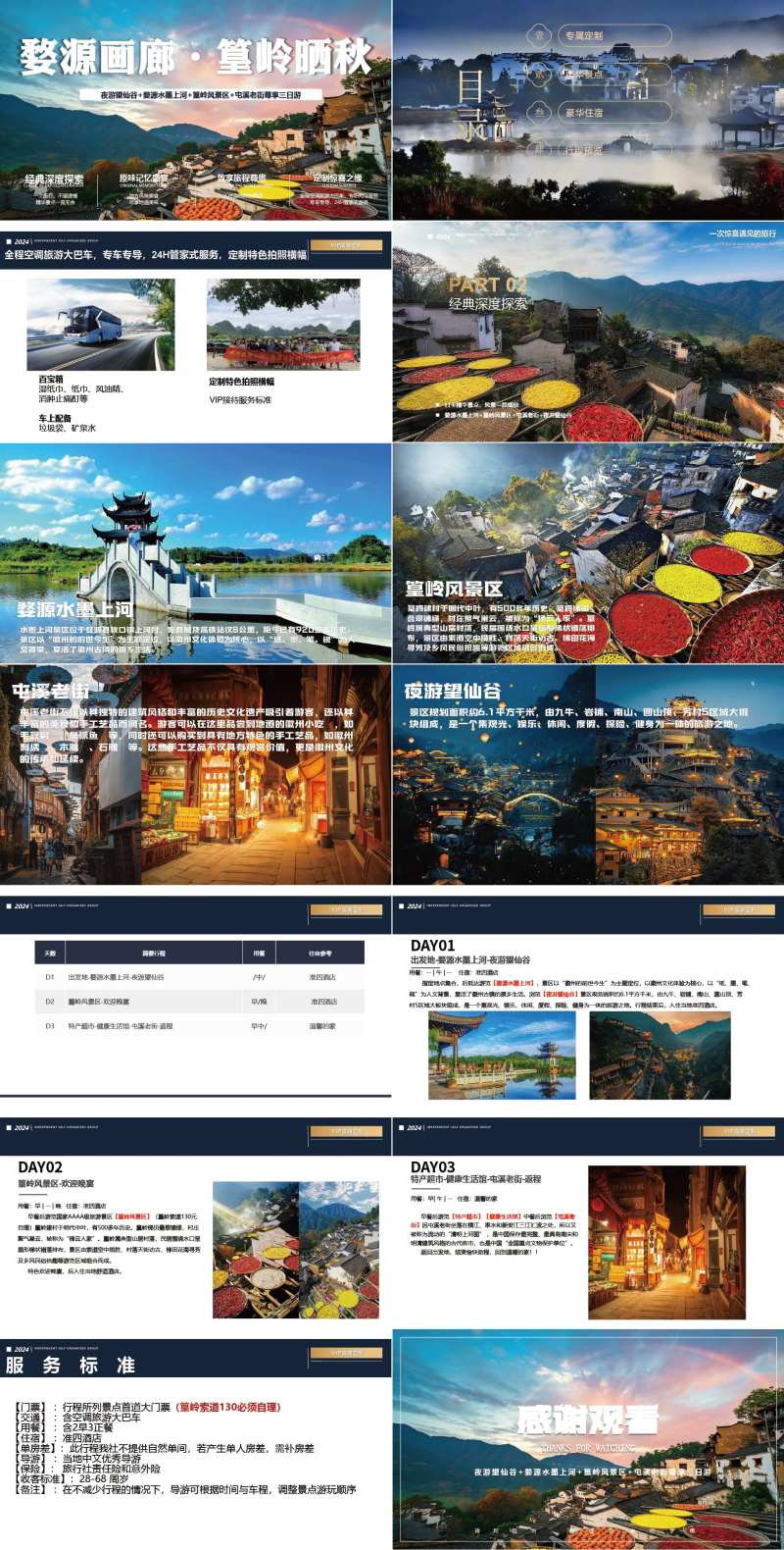婺源画廊·篁岭晒秋旅游PPT-采灵感-cailinggan.com