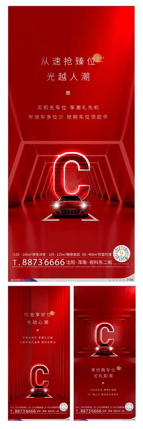 红色车位价值点金属字体海报-采灵感-https://www.cailinggan.com/
