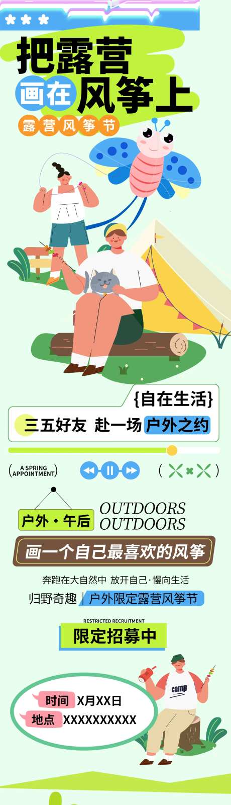 户外露营放风筝微信长图-采灵感-https://www.cailinggan.com/