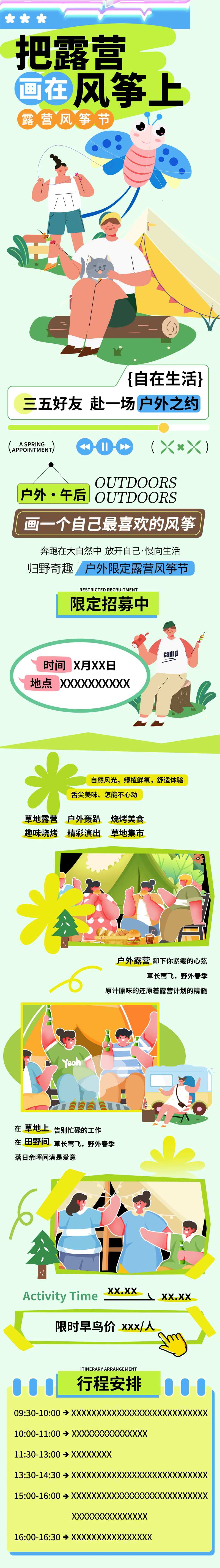 户外露营放风筝微信长图-采灵感-cailinggan.com