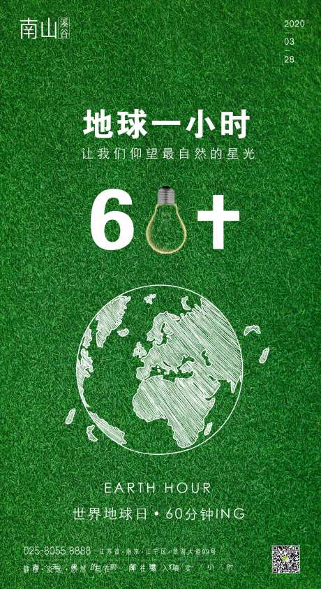 地球一小时海报-采灵感-https://www.cailinggan.com/