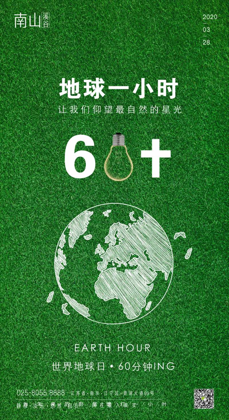 地球一小时海报-采灵感-cailinggan.com