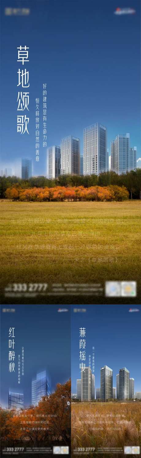地产城中草原系列海报-采灵感-https://www.cailinggan.com/