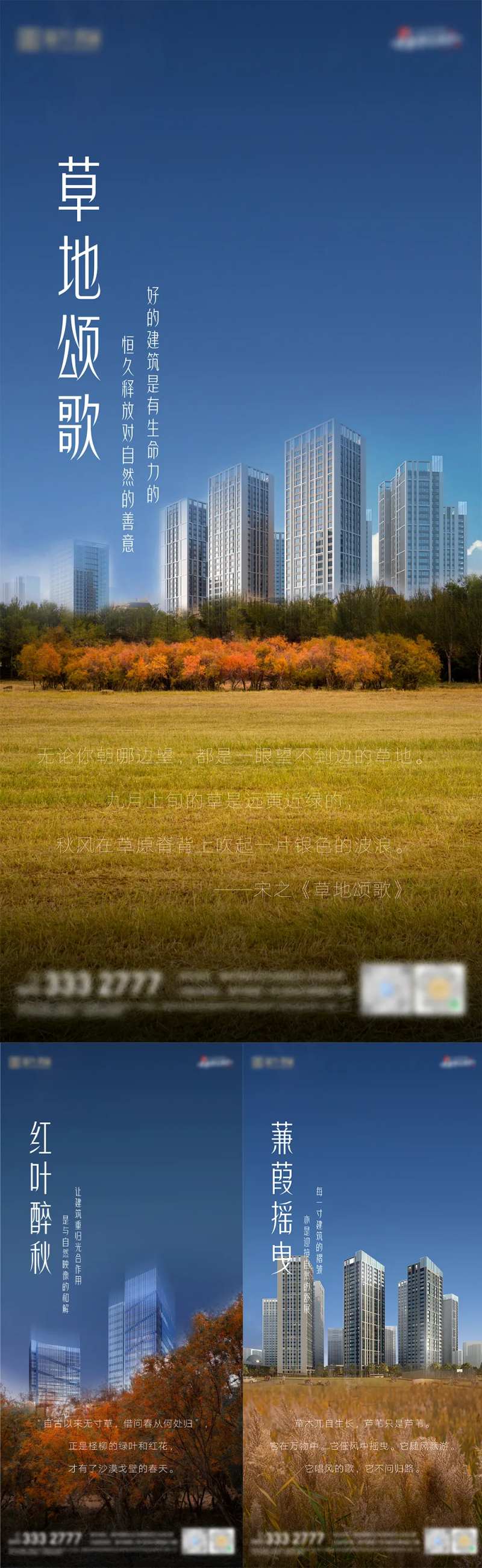 地产城中草原系列海报-采灵感-cailinggan.com